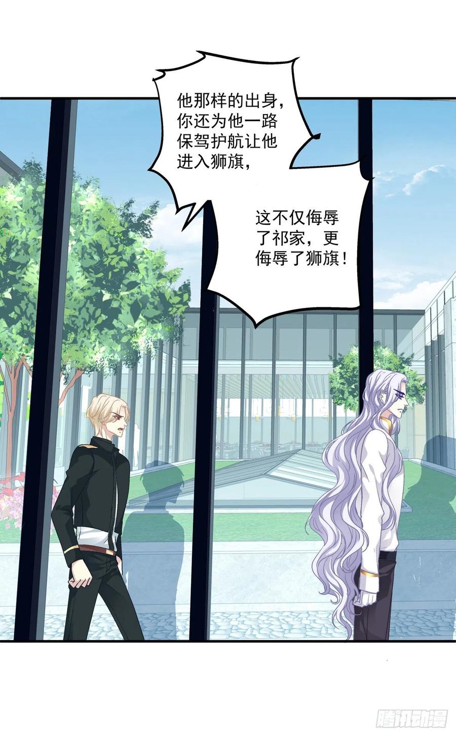 《绝对掌控（妄笙传）》当众秀恩爱！ 第20页