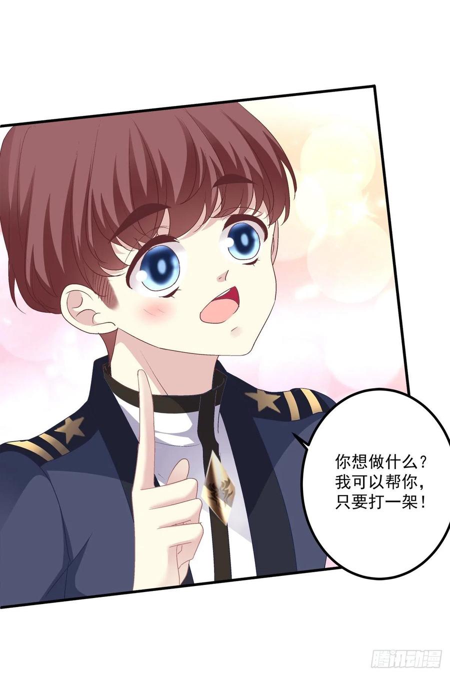 《绝对掌控（妄笙传）》当众秀恩爱！ 第35页
