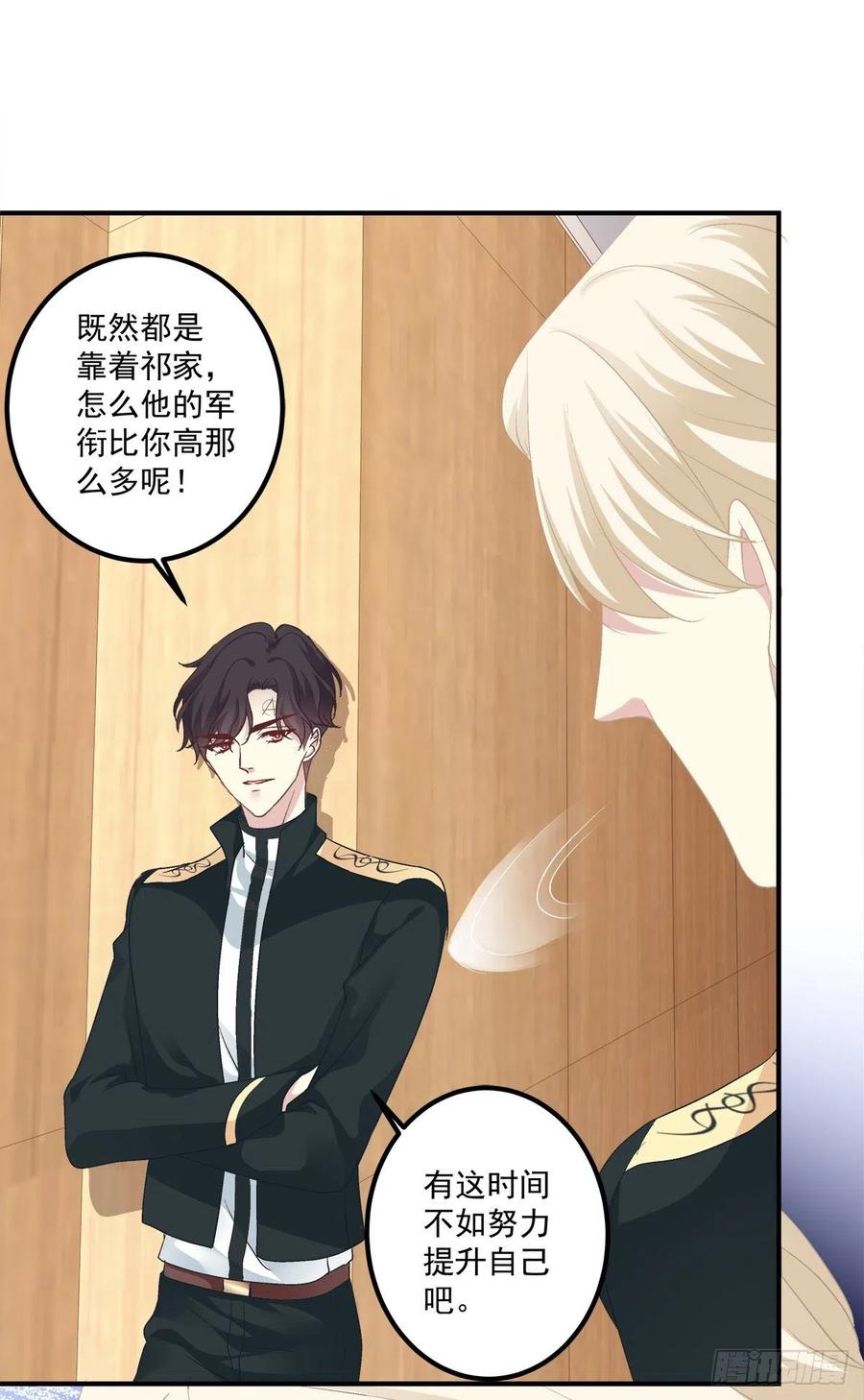 《绝对掌控（妄笙传）》当众秀恩爱！ 第24页
