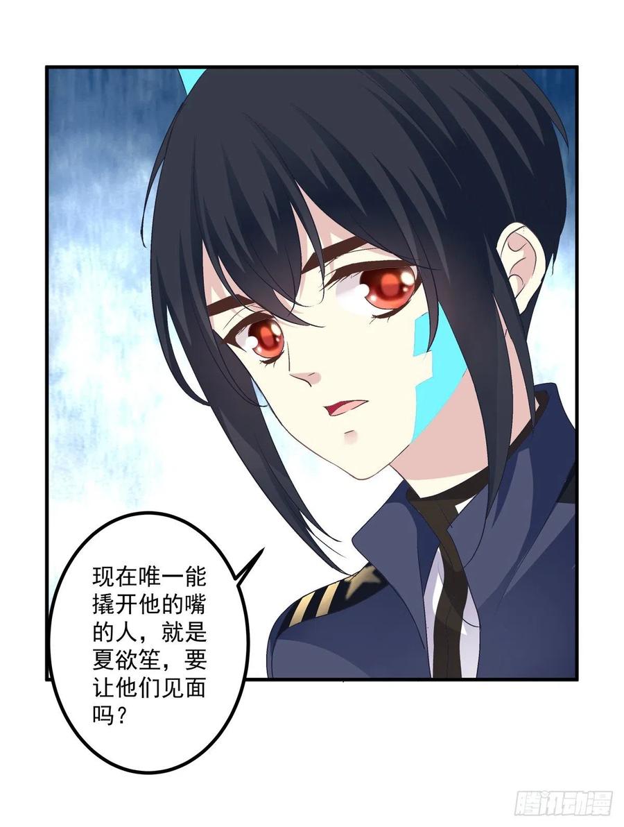 《绝对掌控（妄笙传）》当众秀恩爱！ 第44页
