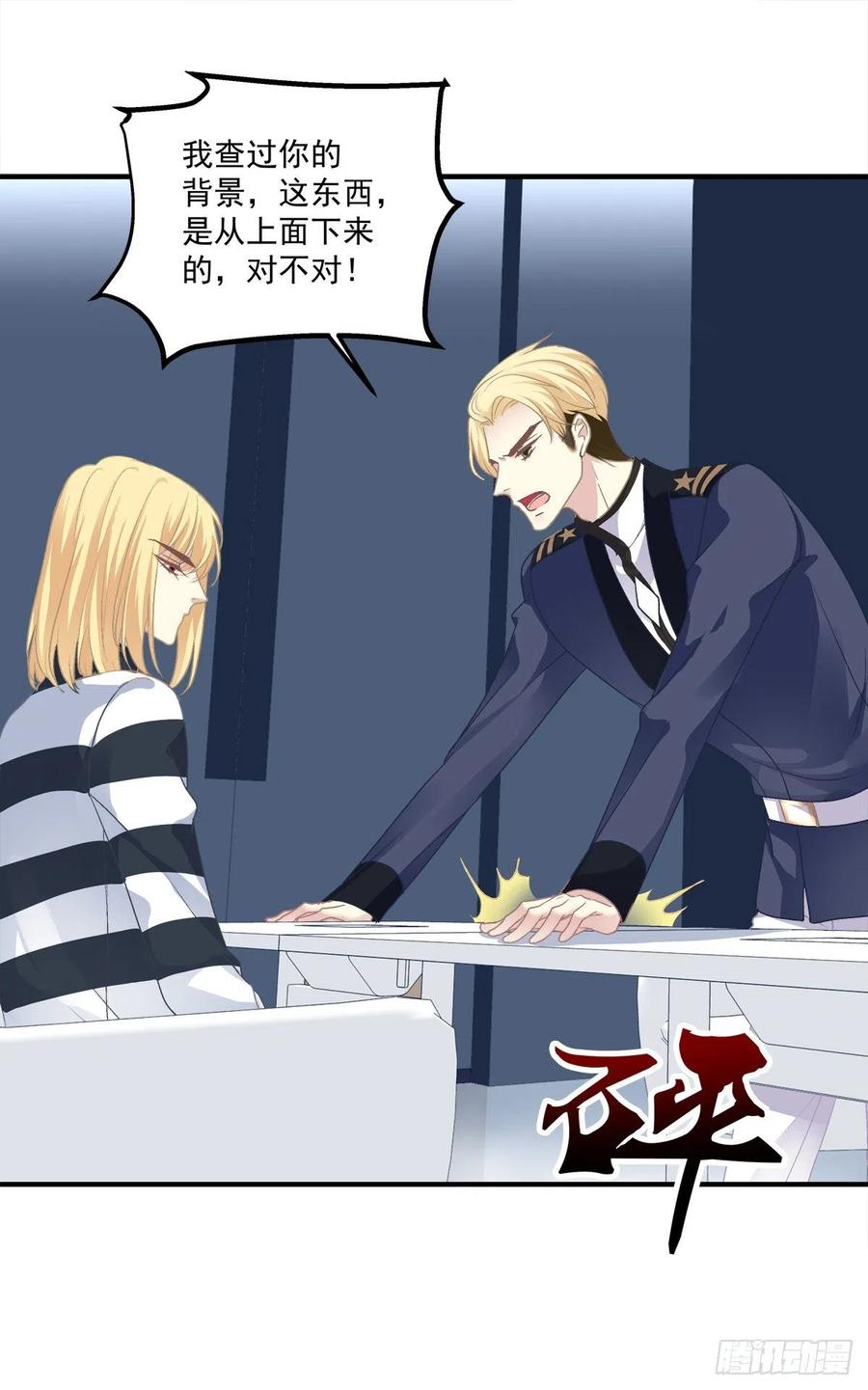 《绝对掌控（妄笙传）》当众秀恩爱！ 第51页