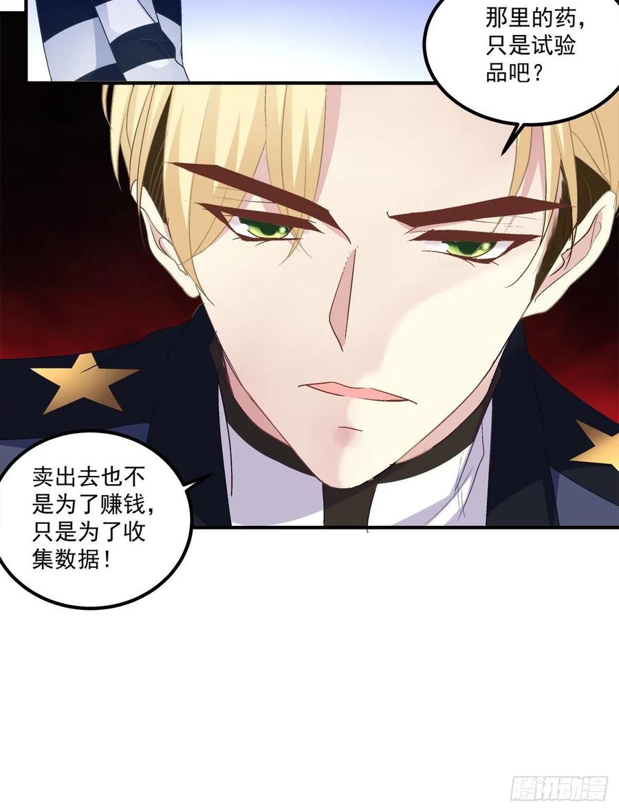 《绝对掌控（妄笙传）》当众秀恩爱！ 第48页