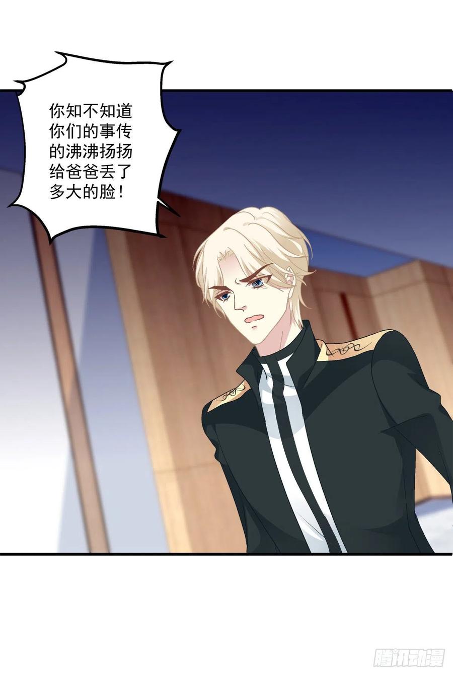 《绝对掌控（妄笙传）》当众秀恩爱！ 第19页