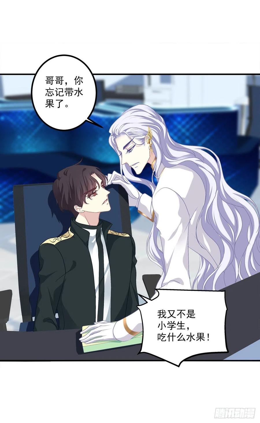 《绝对掌控（妄笙传）》当众秀恩爱！ 第11页