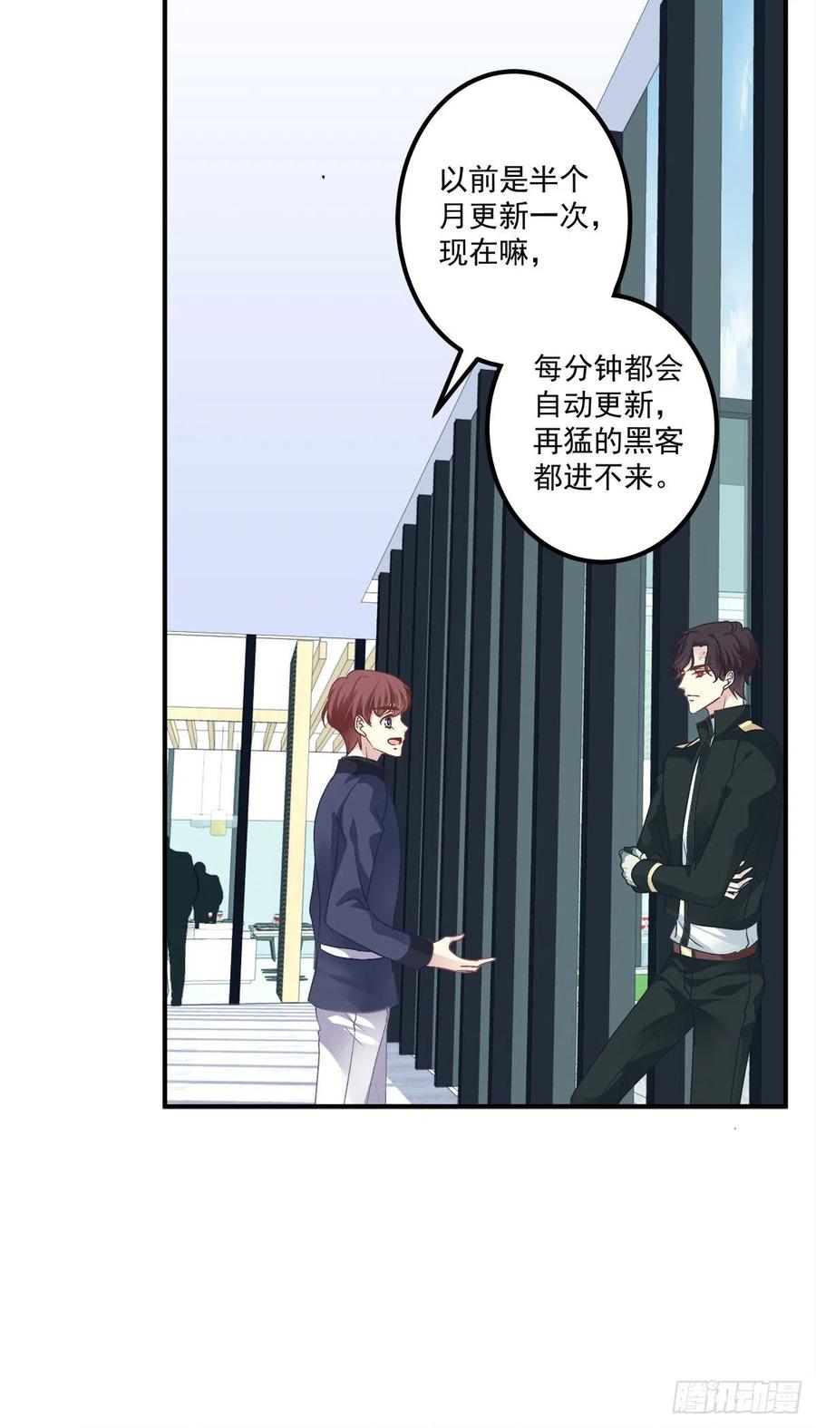 《绝对掌控（妄笙传）》当众秀恩爱！ 第33页
