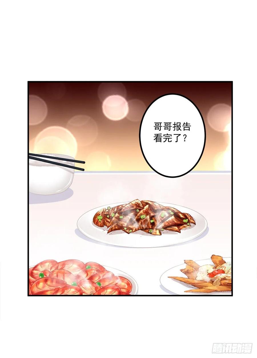 《绝对掌控（妄笙传）》共进晚餐吧 哥哥！ 第31页