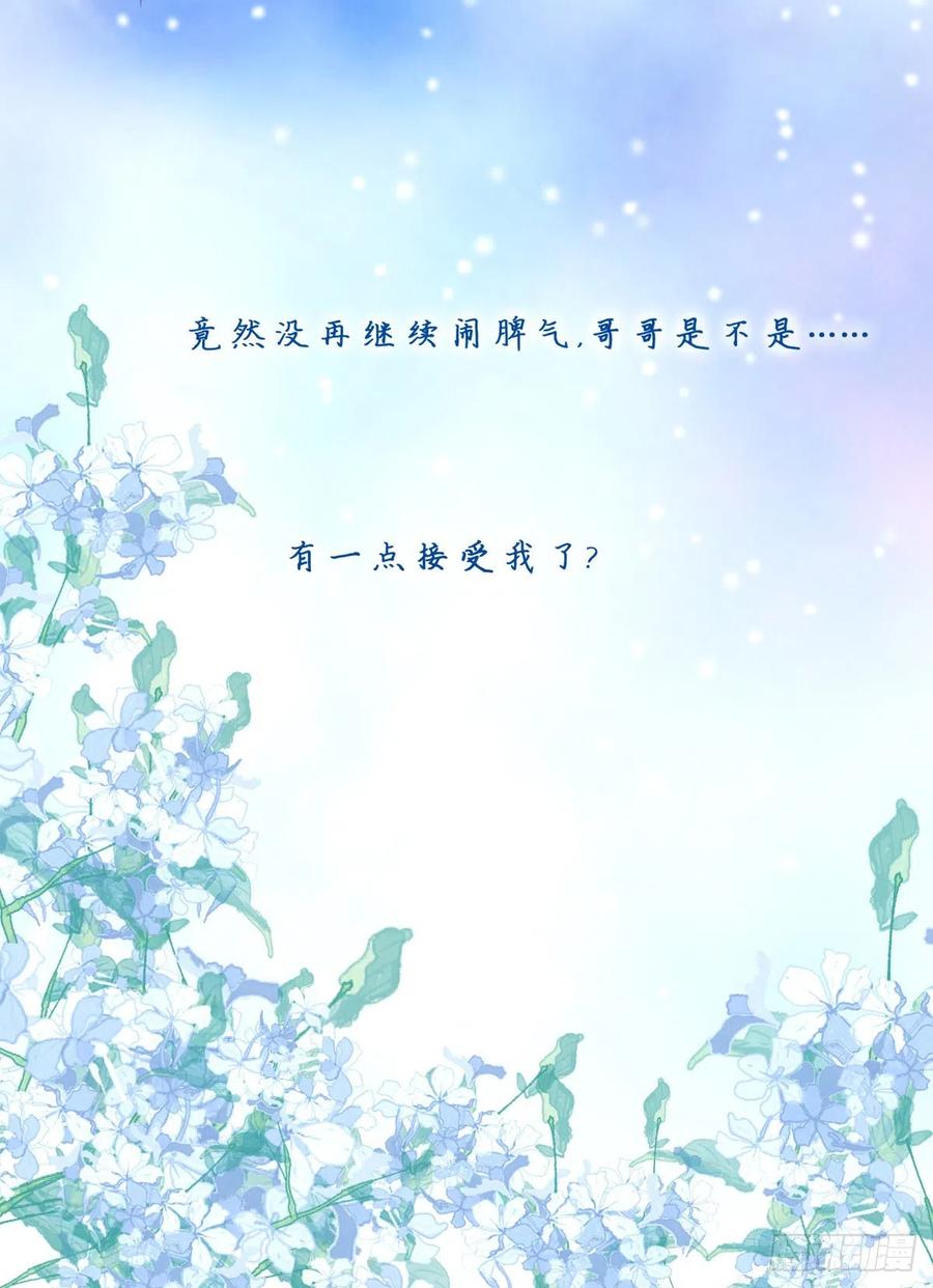 《绝对掌控（妄笙传）》共进晚餐吧 哥哥！ 第43页