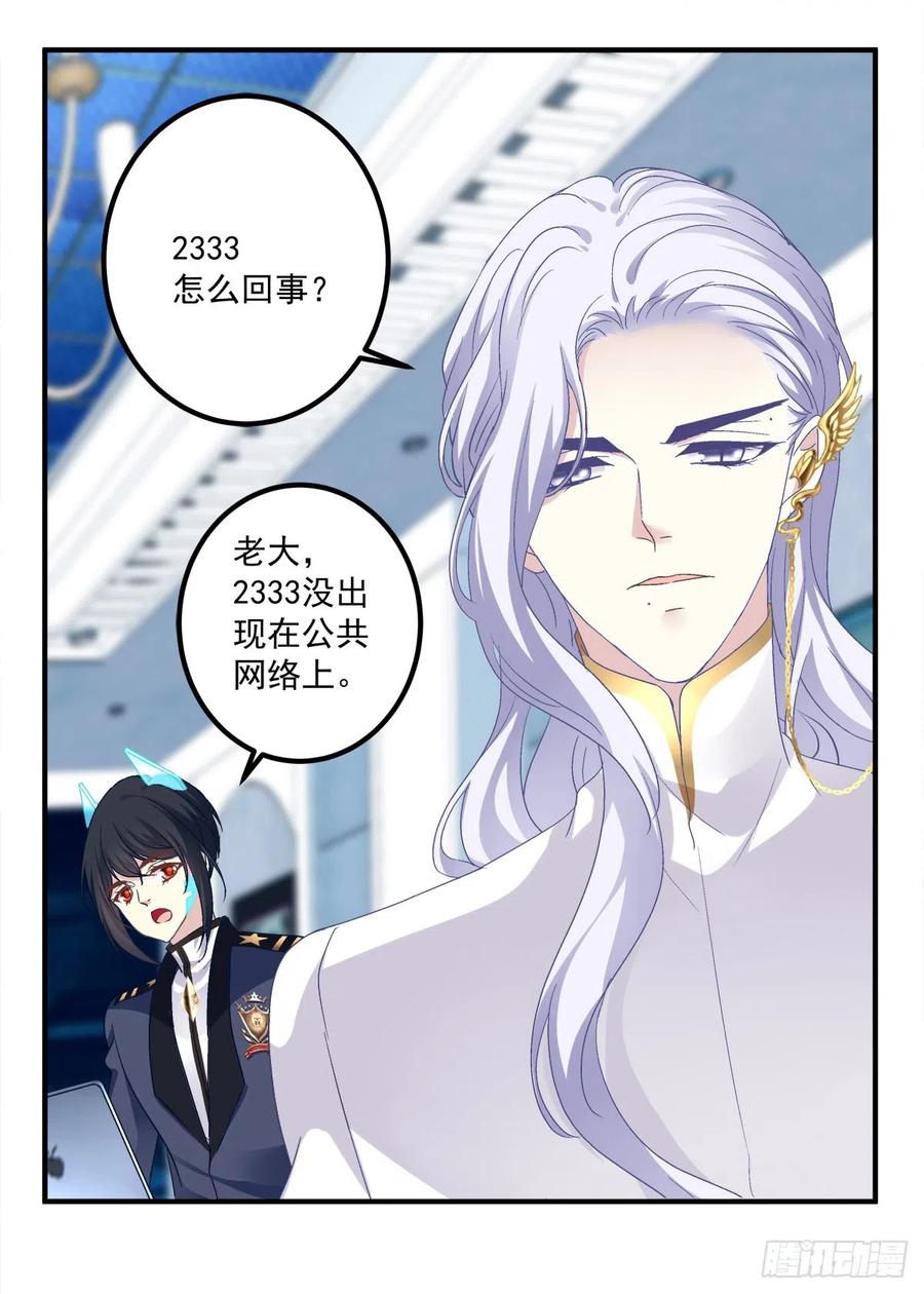 《绝对掌控（妄笙传）》原来你做的一切都是为了他！ 第14页