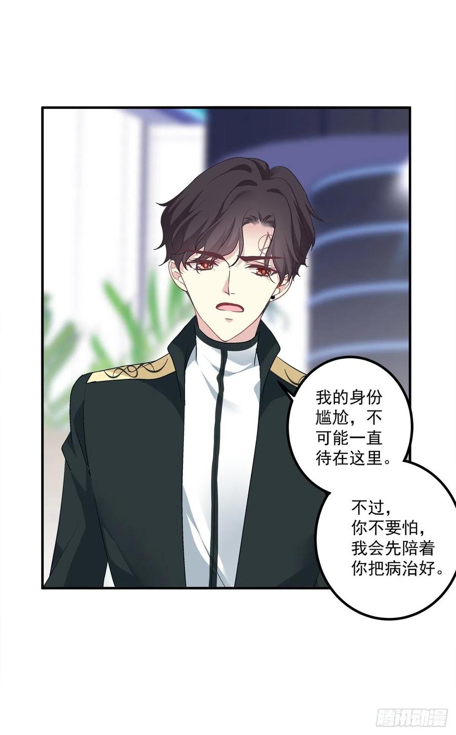 《绝对掌控（妄笙传）》原来你做的一切都是为了他！ 第42页