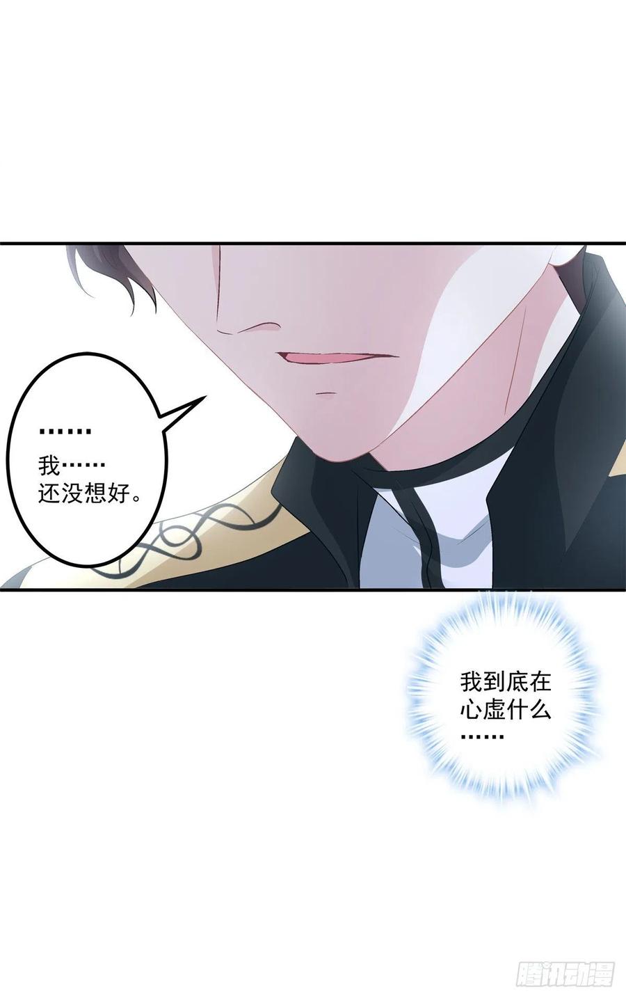 《绝对掌控（妄笙传）》原来你做的一切都是为了他！ 第41页