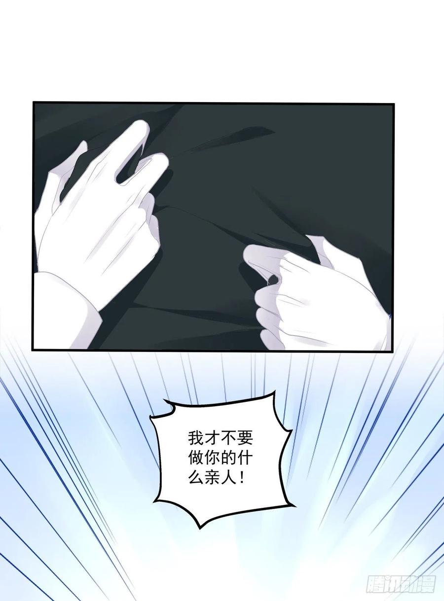 《绝对掌控（妄笙传）》原来你做的一切都是为了他！ 第50页