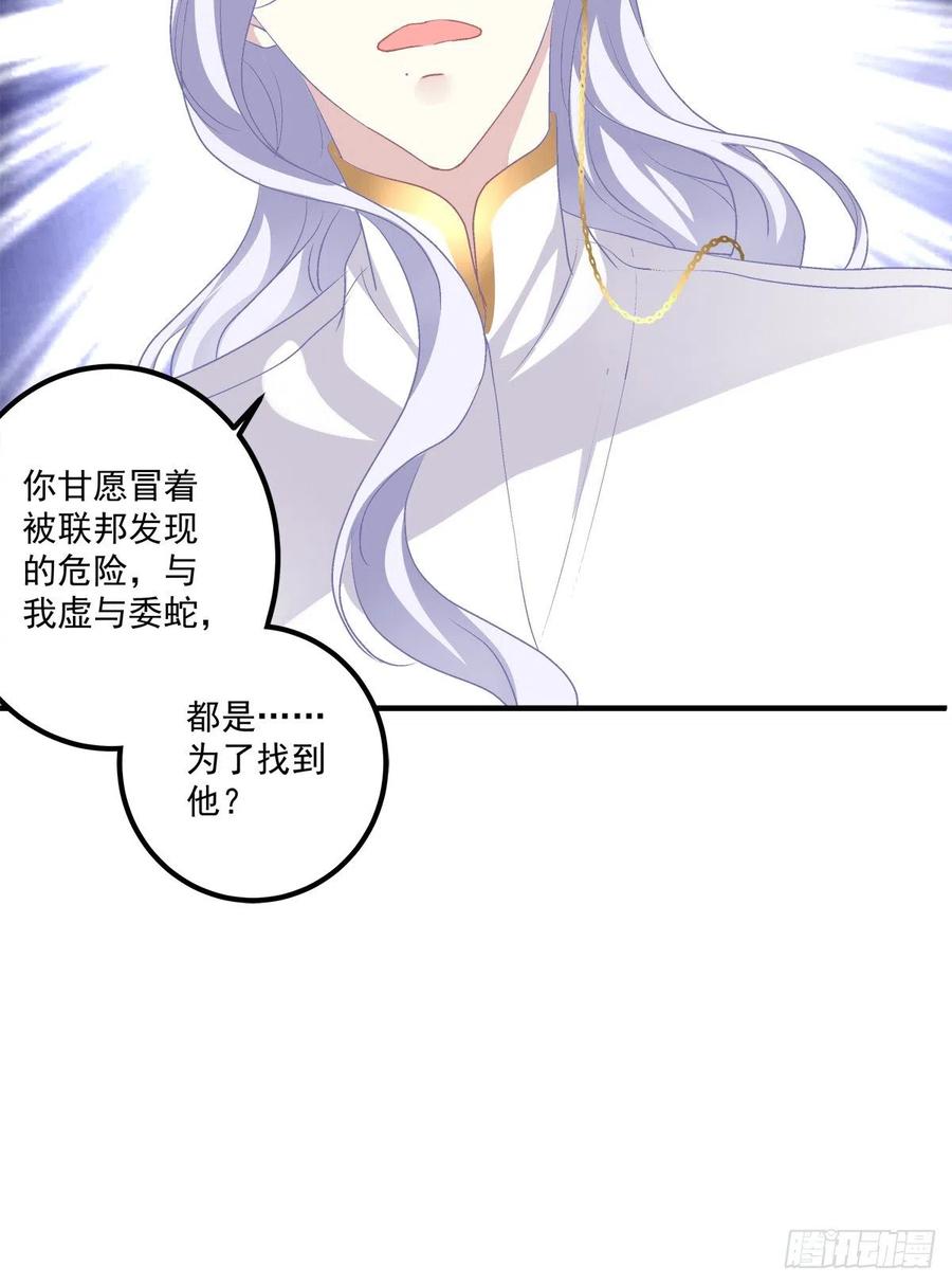 《绝对掌控（妄笙传）》原来你做的一切都是为了他！ 第37页