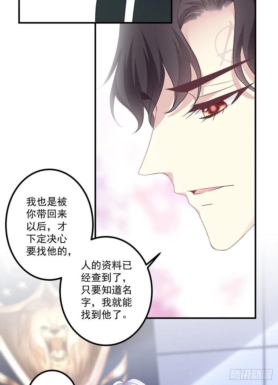 《绝对掌控（妄笙传）》原来你做的一切都是为了他！ 第39页