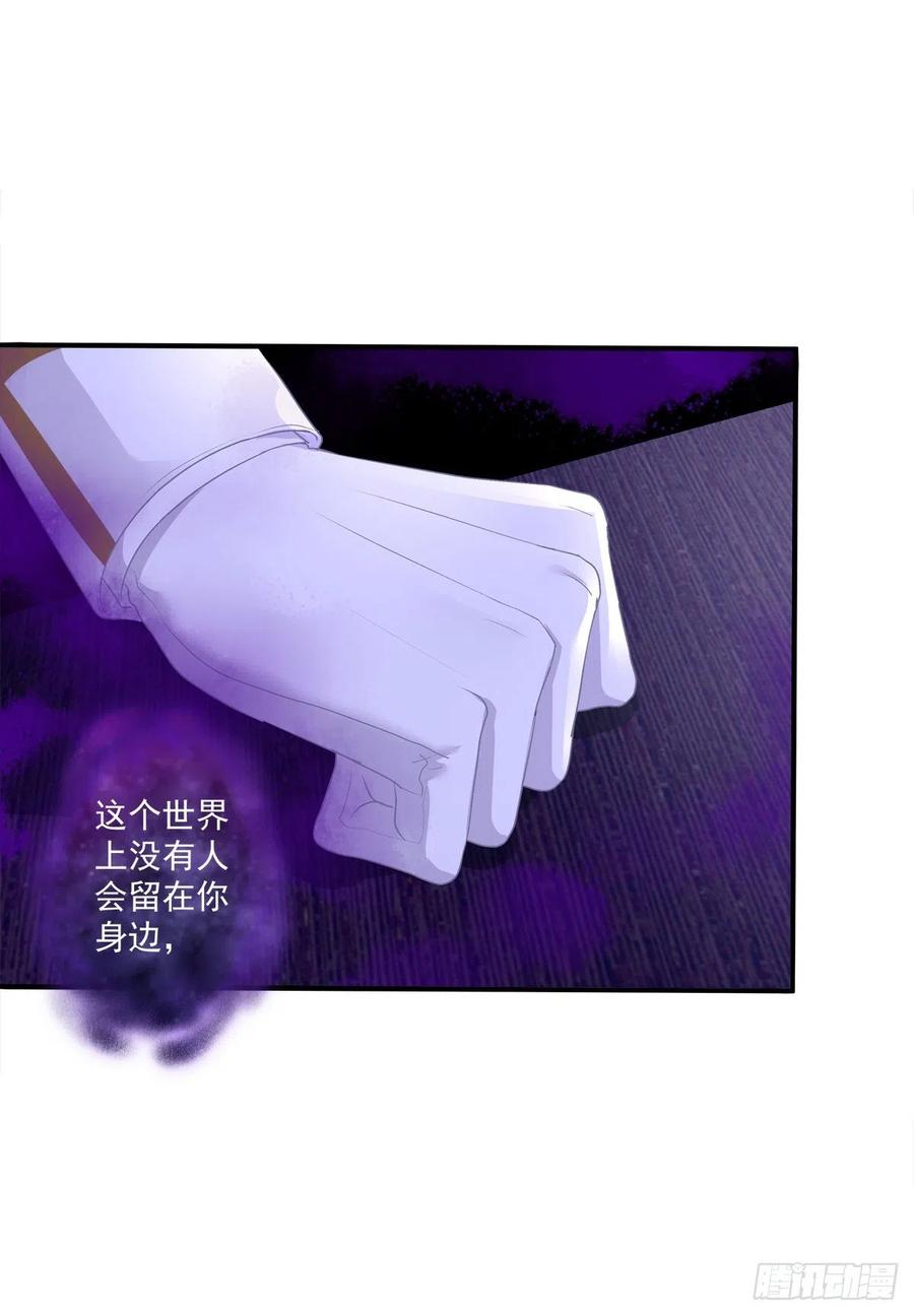 《绝对掌控（妄笙传）》原来你做的一切都是为了他！ 第45页