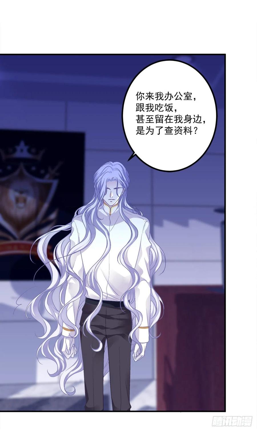 《绝对掌控（妄笙传）》原来你做的一切都是为了他！ 第35页