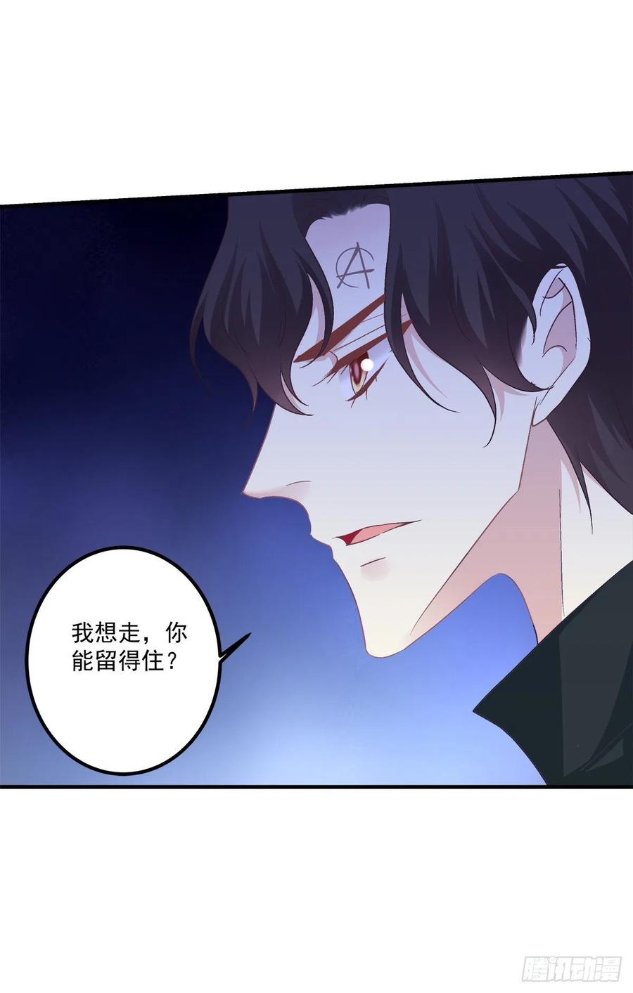 《绝对掌控（妄笙传）》从今以后你的世界只有我！ 第53页