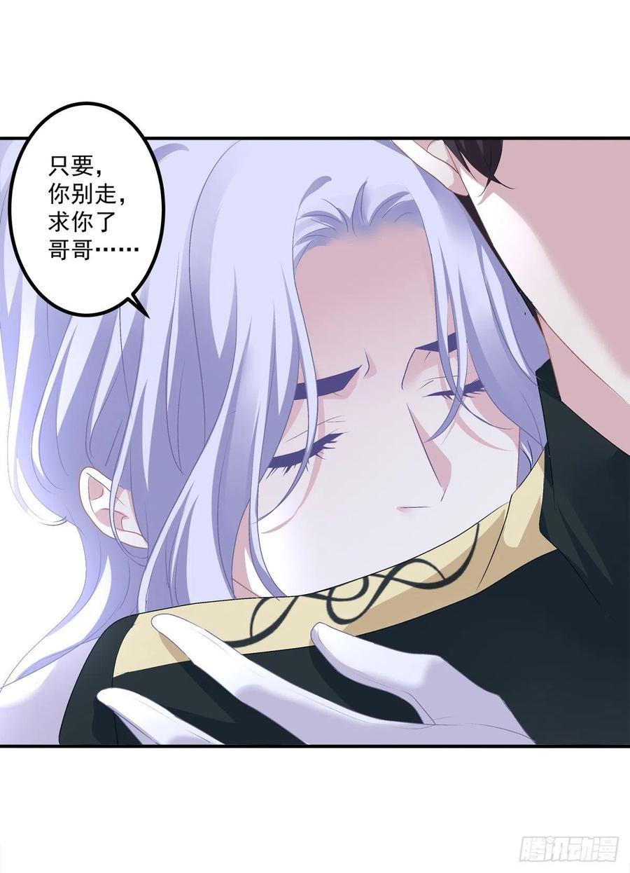 《绝对掌控（妄笙传）》只要你不离开我！ 第14页