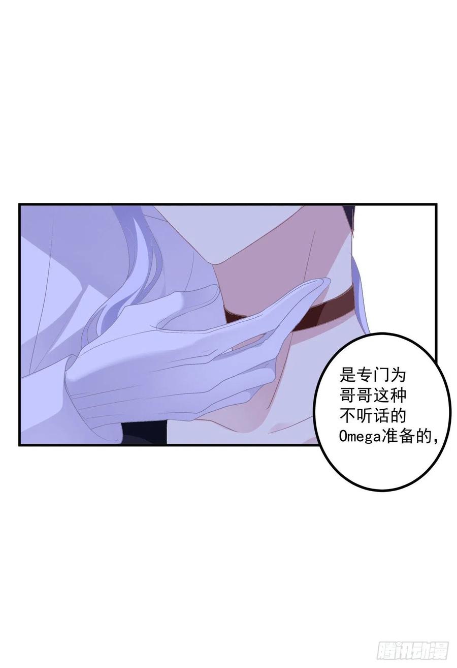 《绝对掌控（妄笙传）》只要你不离开我！ 第37页
