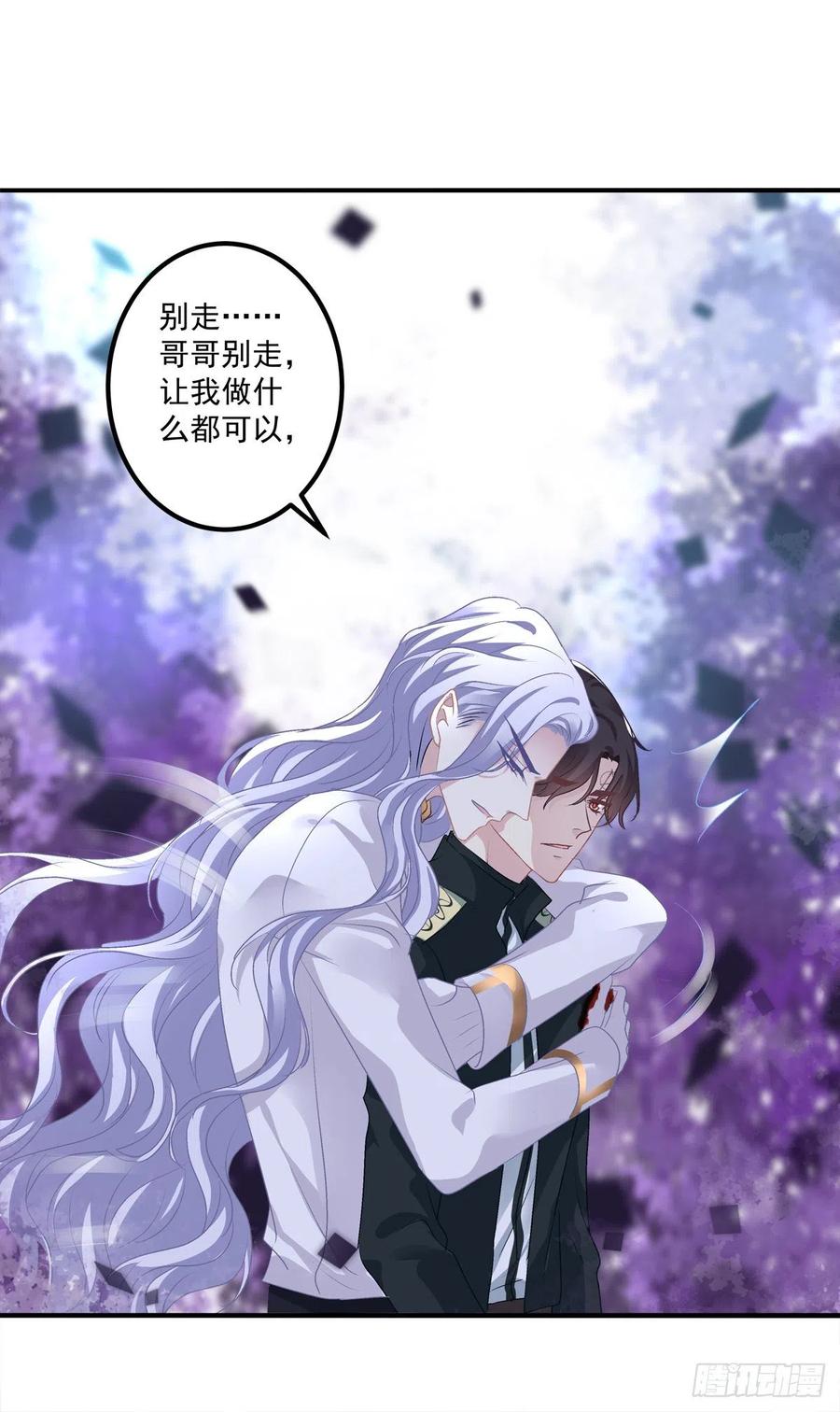 《绝对掌控（妄笙传）》只要你不离开我！ 第13页