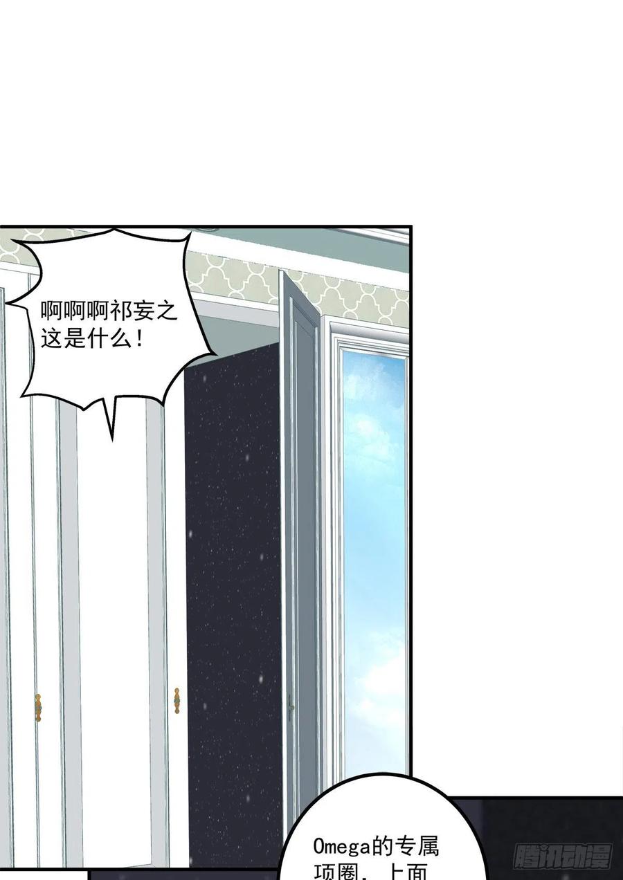 《绝对掌控（妄笙传）》只要你不离开我！ 第35页