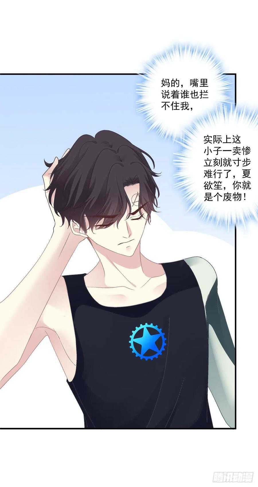 《绝对掌控（妄笙传）》只要你不离开我！ 第22页