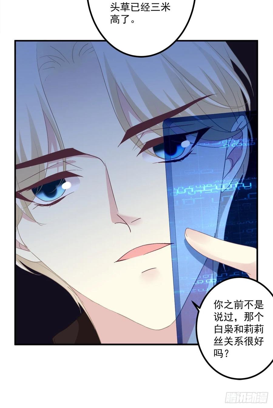 《绝对掌控（妄笙传）》黑暗中的莉莉丝！ 第11页