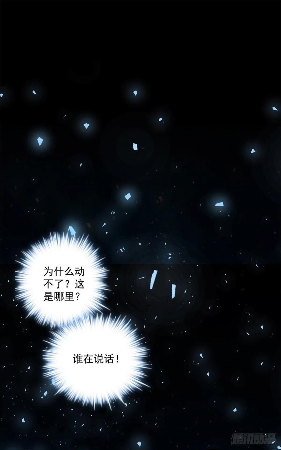《绝对掌控（妄笙传）》黑暗中的莉莉丝！ 第51页