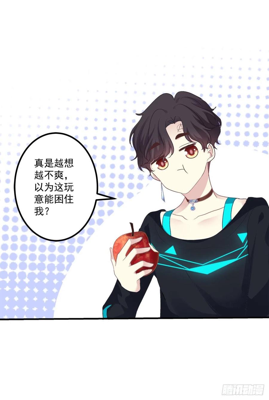 《绝对掌控（妄笙传）》黑暗中的莉莉丝！ 第24页