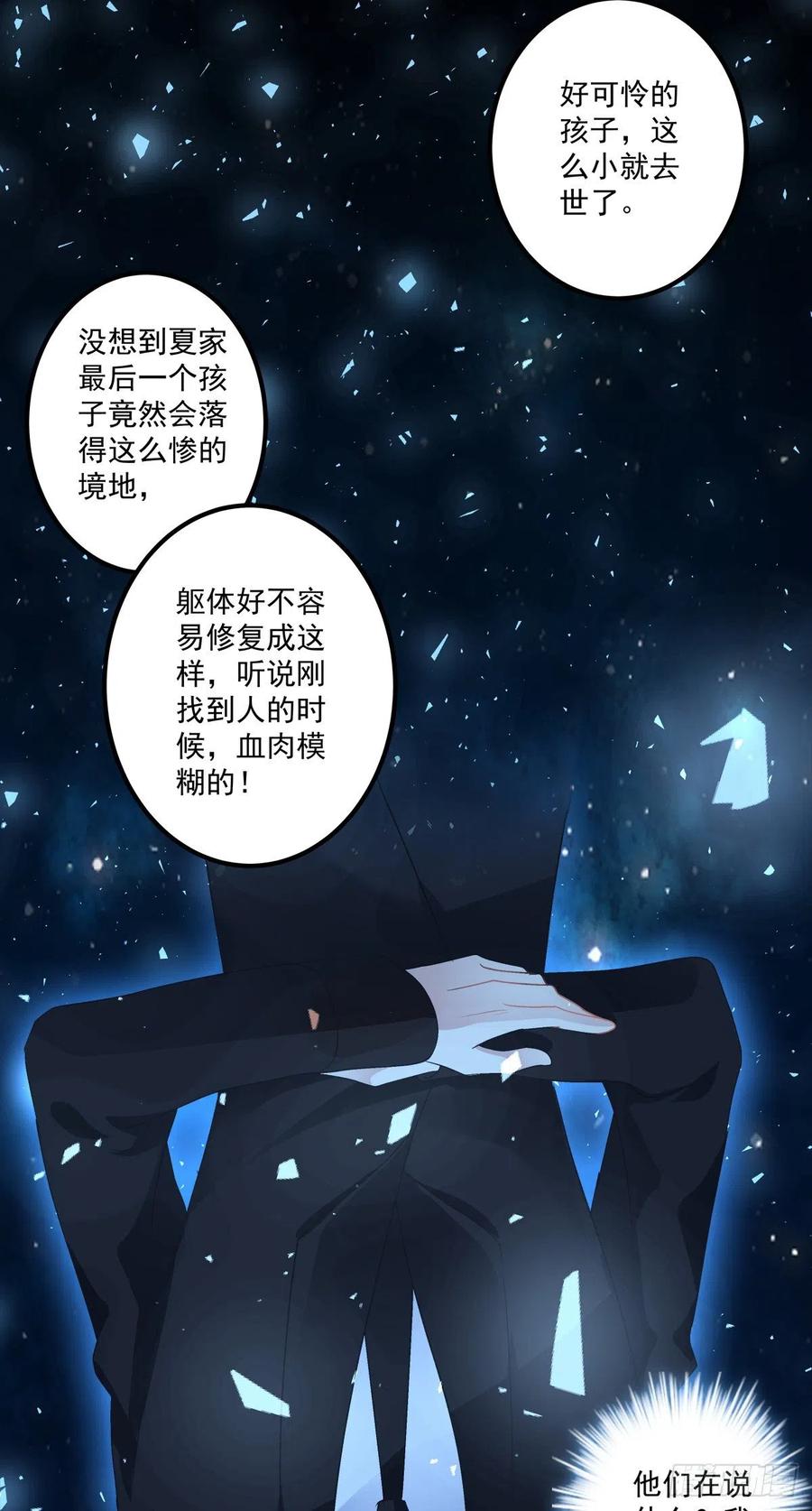 《绝对掌控（妄笙传）》黑暗中的莉莉丝！ 第52页