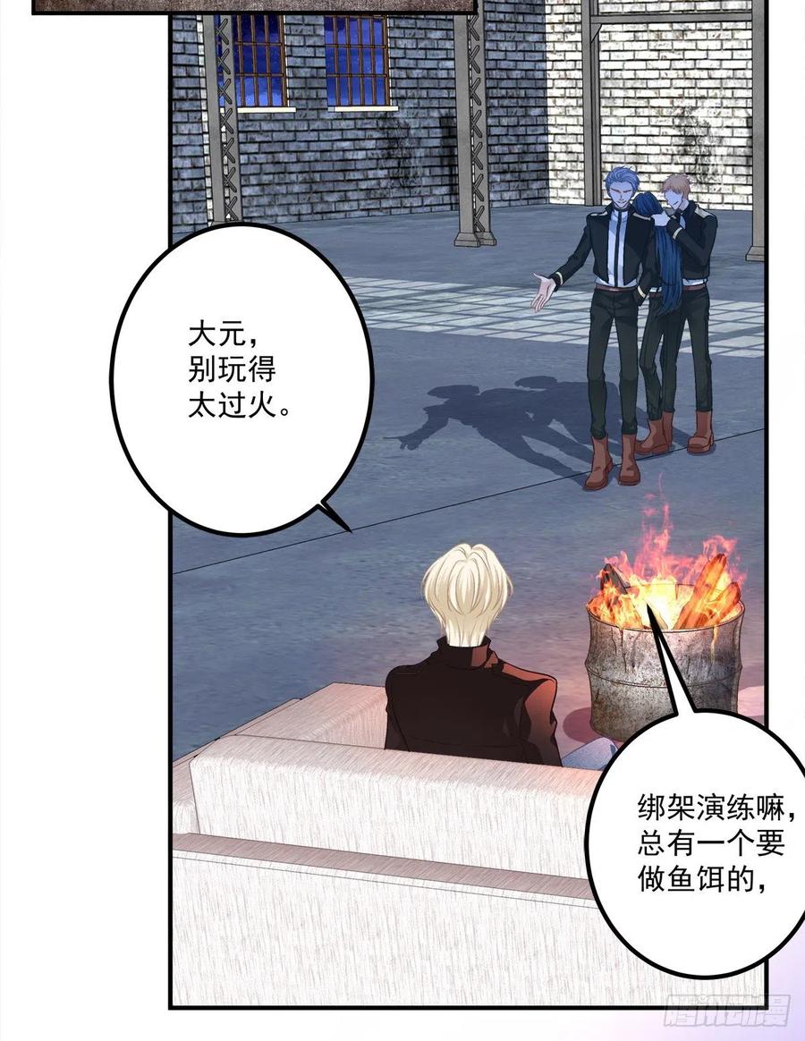 《绝对掌控（妄笙传）》黑暗中的莉莉丝！ 第5页