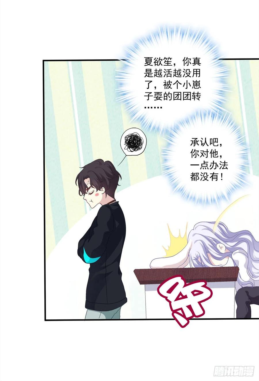 《绝对掌控（妄笙传）》黑暗中的莉莉丝！ 第36页
