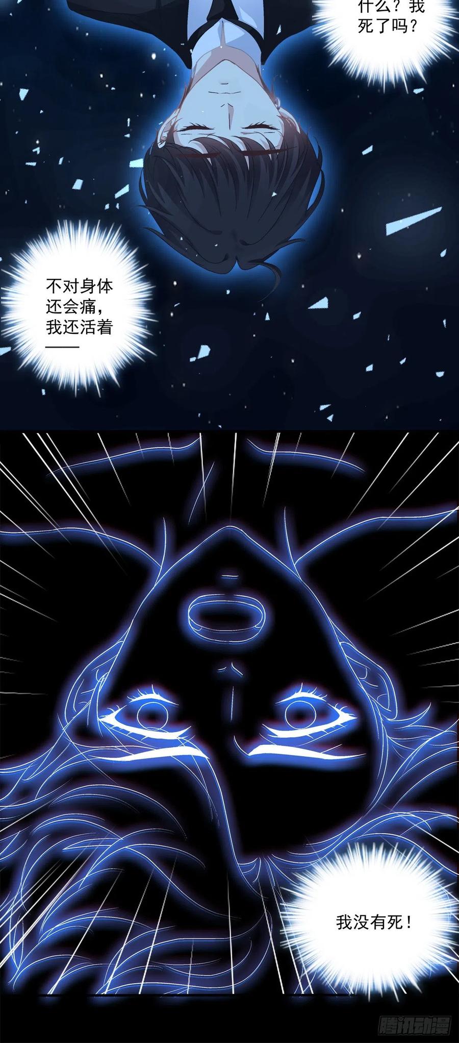 《绝对掌控（妄笙传）》黑暗中的莉莉丝！ 第53页
