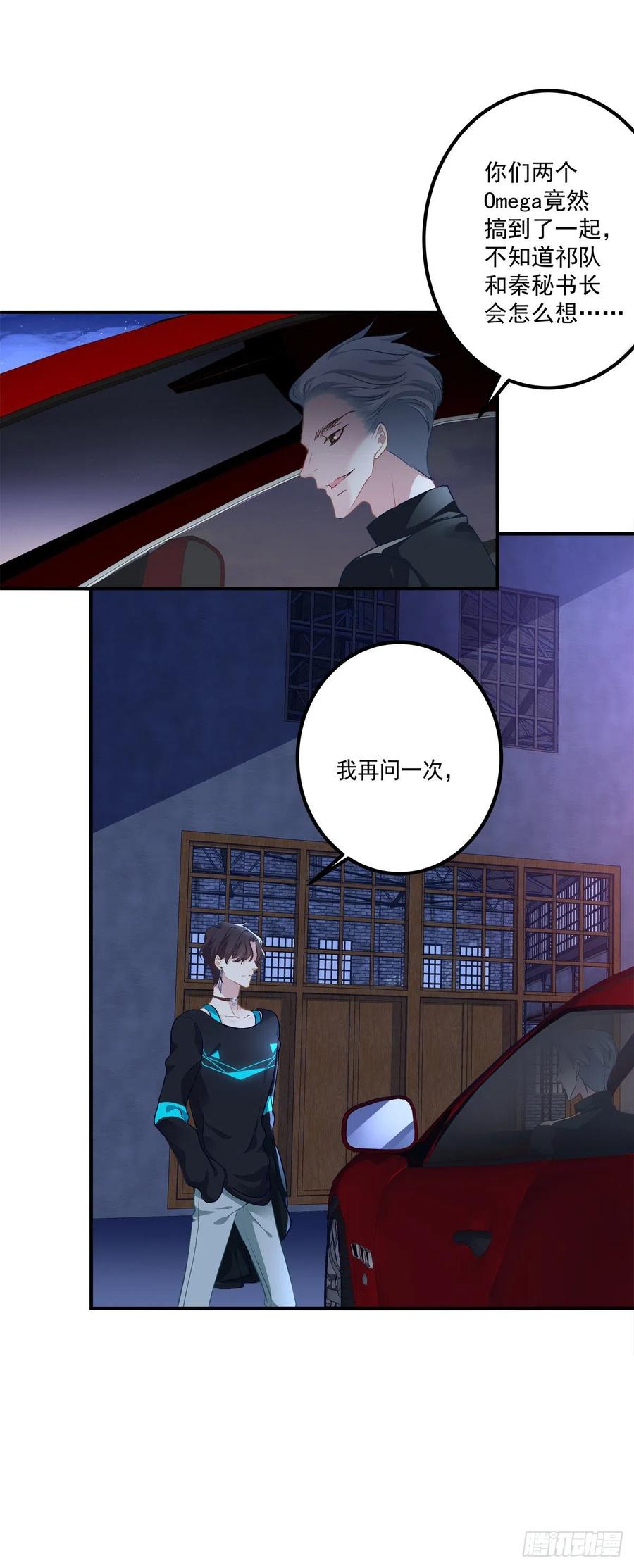 《绝对掌控（妄笙传）》哥你来救我了！ 第18页