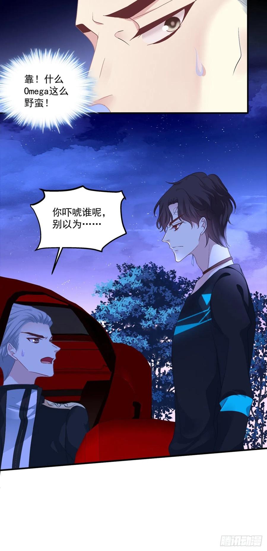 《绝对掌控（妄笙传）》哥你来救我了！ 第20页