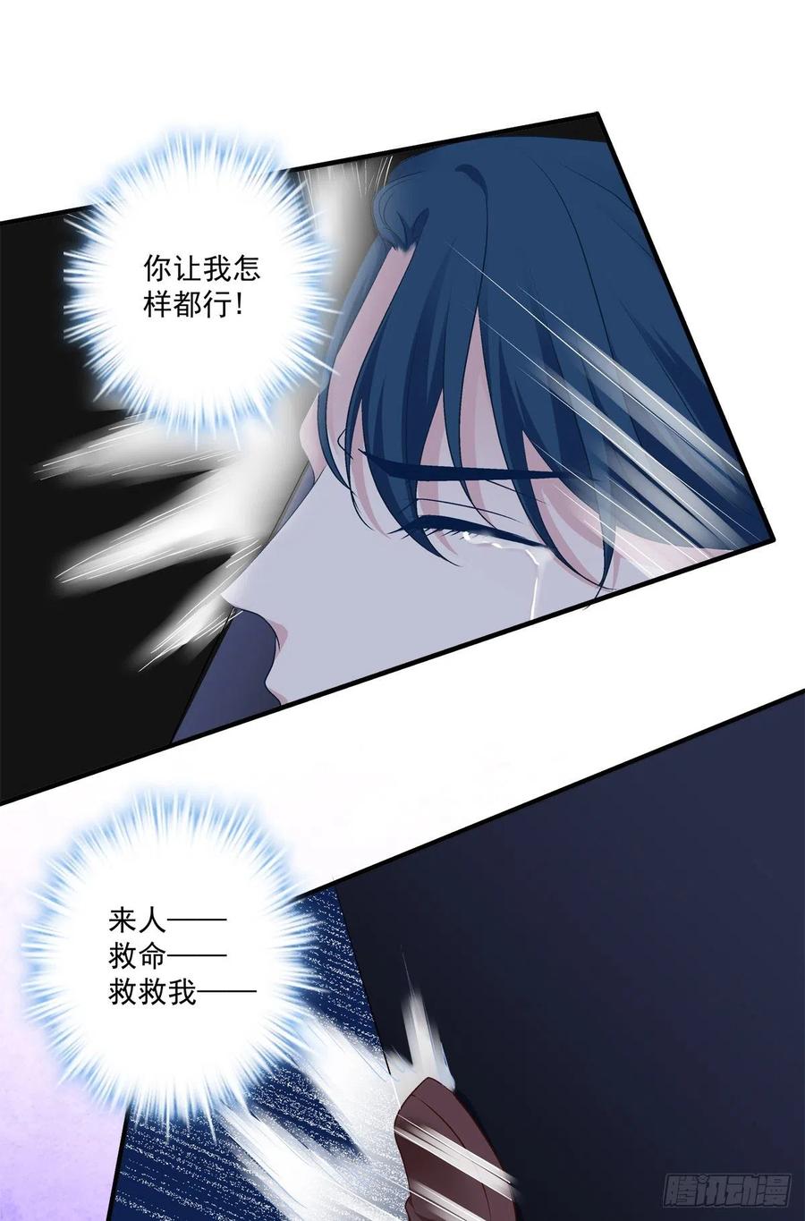 《绝对掌控（妄笙传）》哥你来救我了！ 第7页