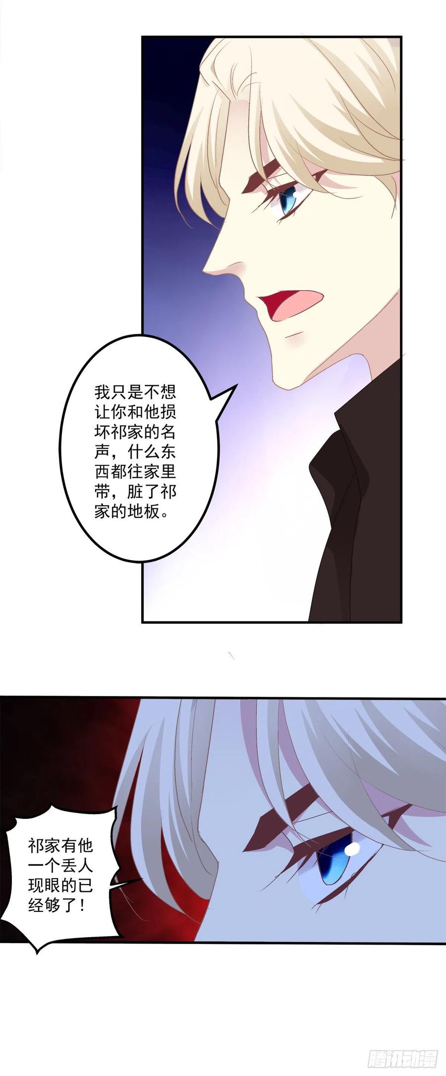 《绝对掌控（妄笙传）》哥你来救我了！ 第46页