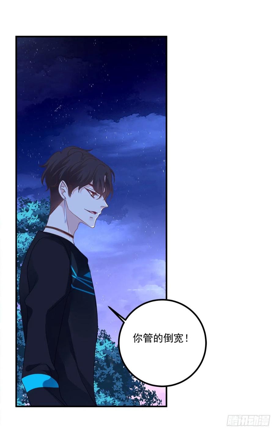 《绝对掌控（妄笙传）》哥你来救我了！ 第45页