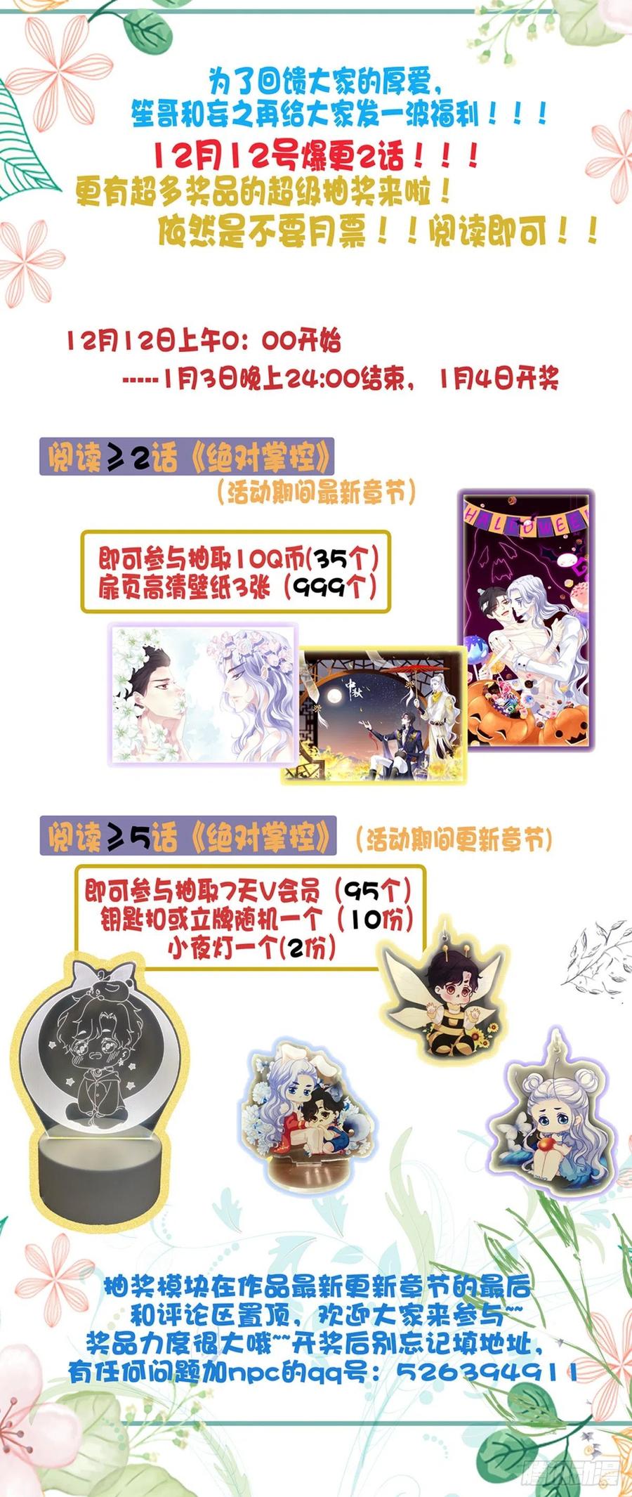《绝对掌控（妄笙传）》哥你来救我了！ 第48页