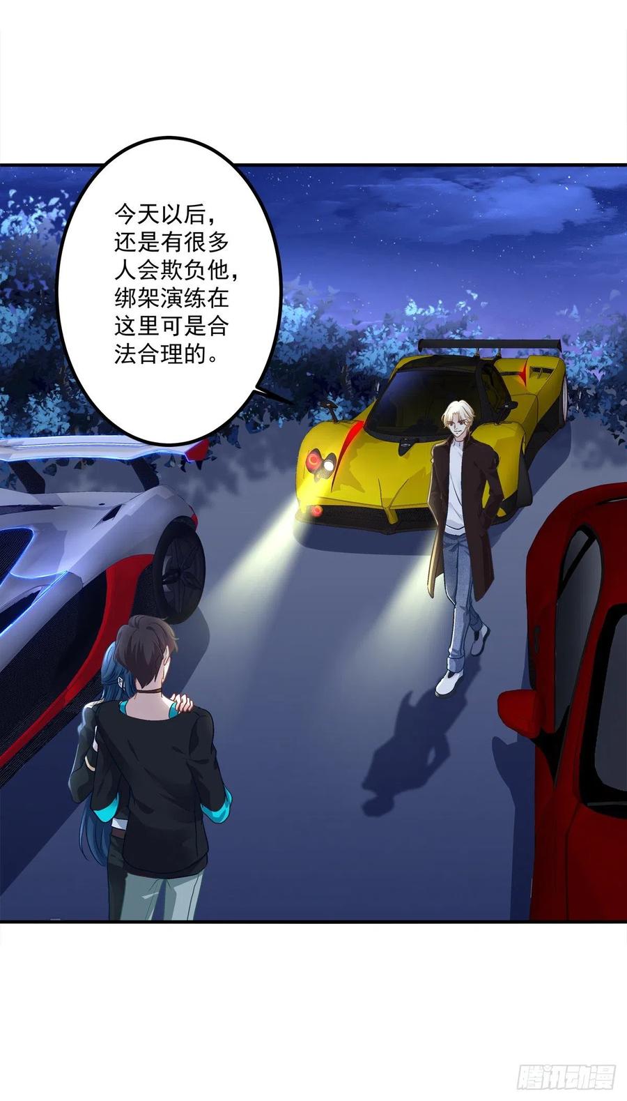 《绝对掌控（妄笙传）》哥你来救我了！ 第41页