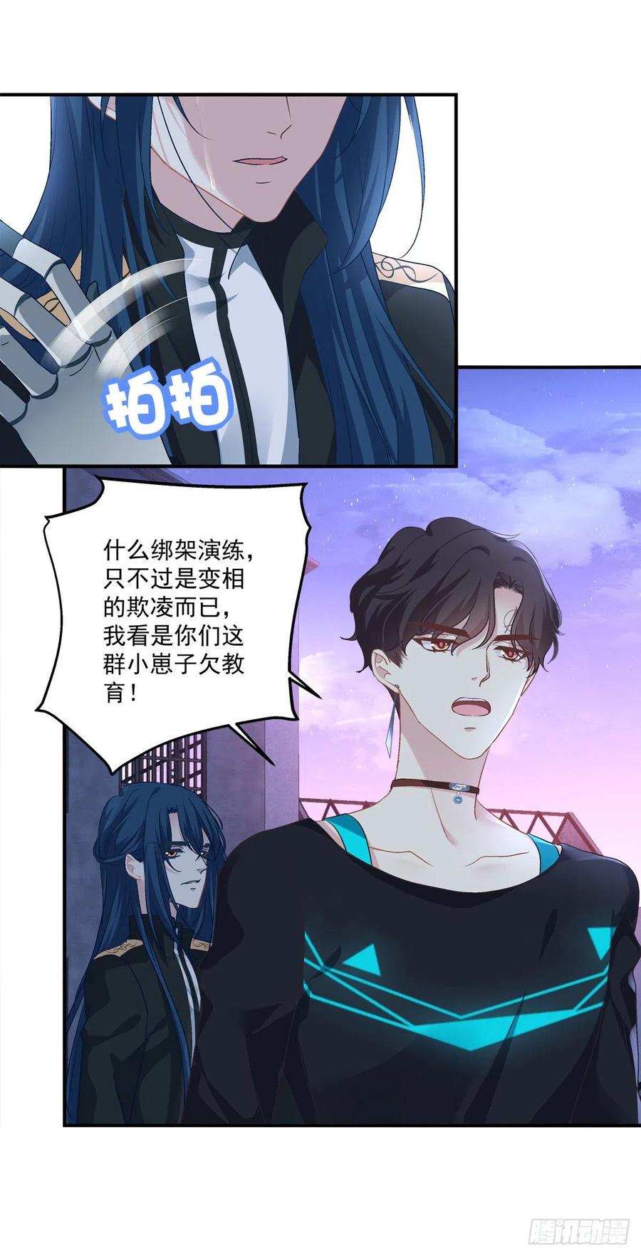 《绝对掌控（妄笙传）》哥你来救我了！ 第42页