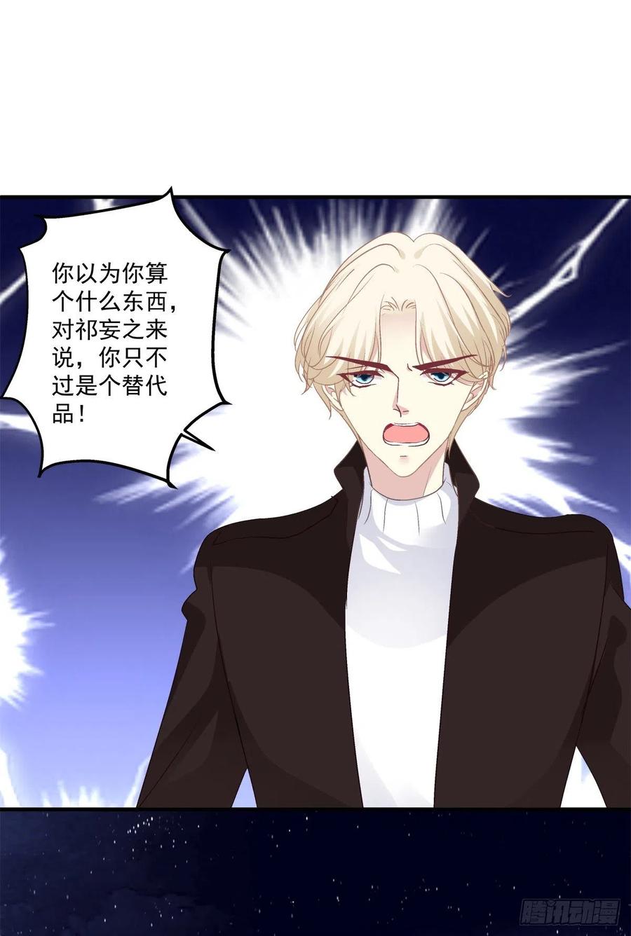 《绝对掌控（妄笙传）》你玩这些都是爷玩剩下的！ 第33页