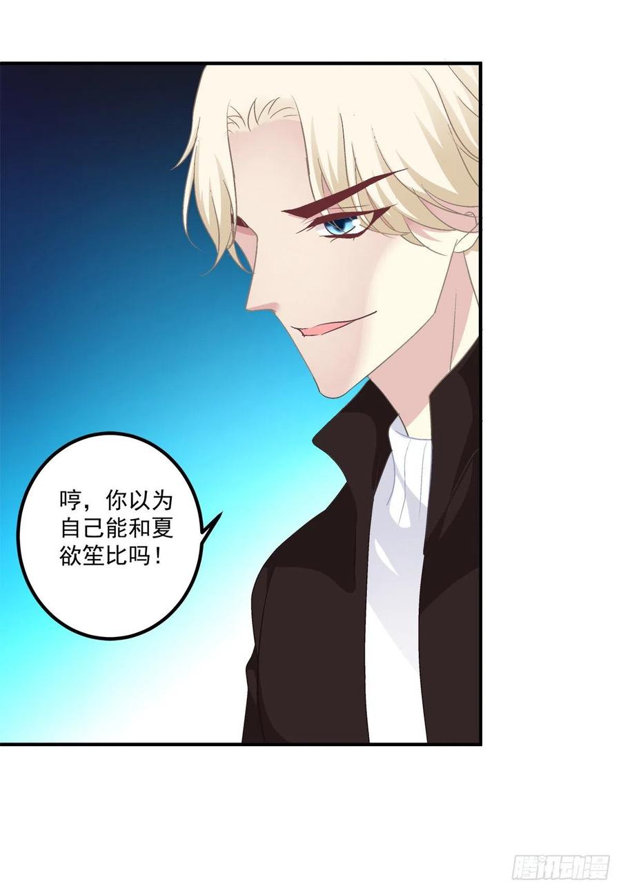 《绝对掌控（妄笙传）》你玩这些都是爷玩剩下的！ 第36页