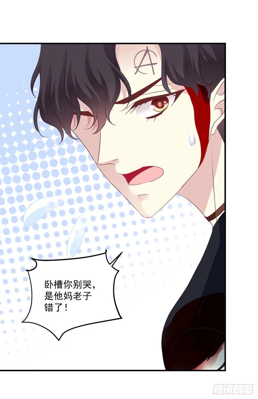 《绝对掌控（妄笙传）》是我错了还不行吗！ 第42页