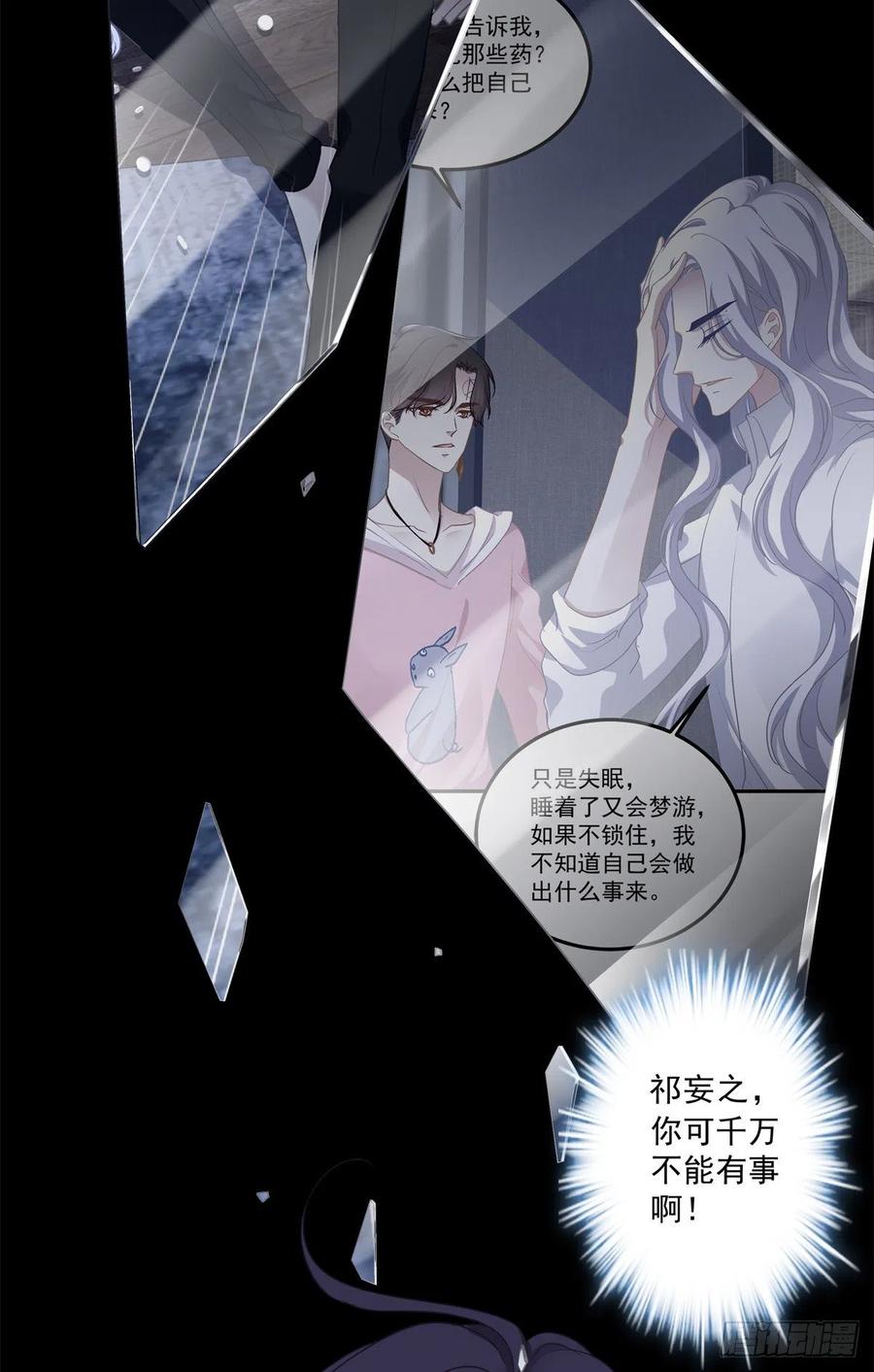 《绝对掌控（妄笙传）》是我错了还不行吗！ 第15页