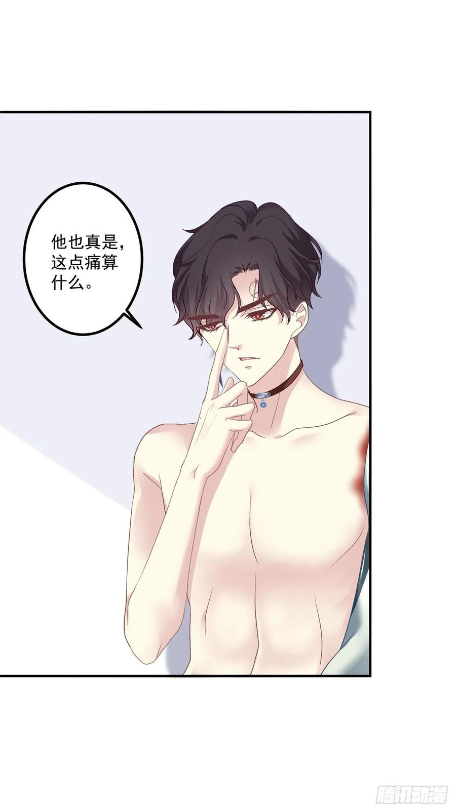 《绝对掌控（妄笙传）》捡回家个小媳妇！ 第31页