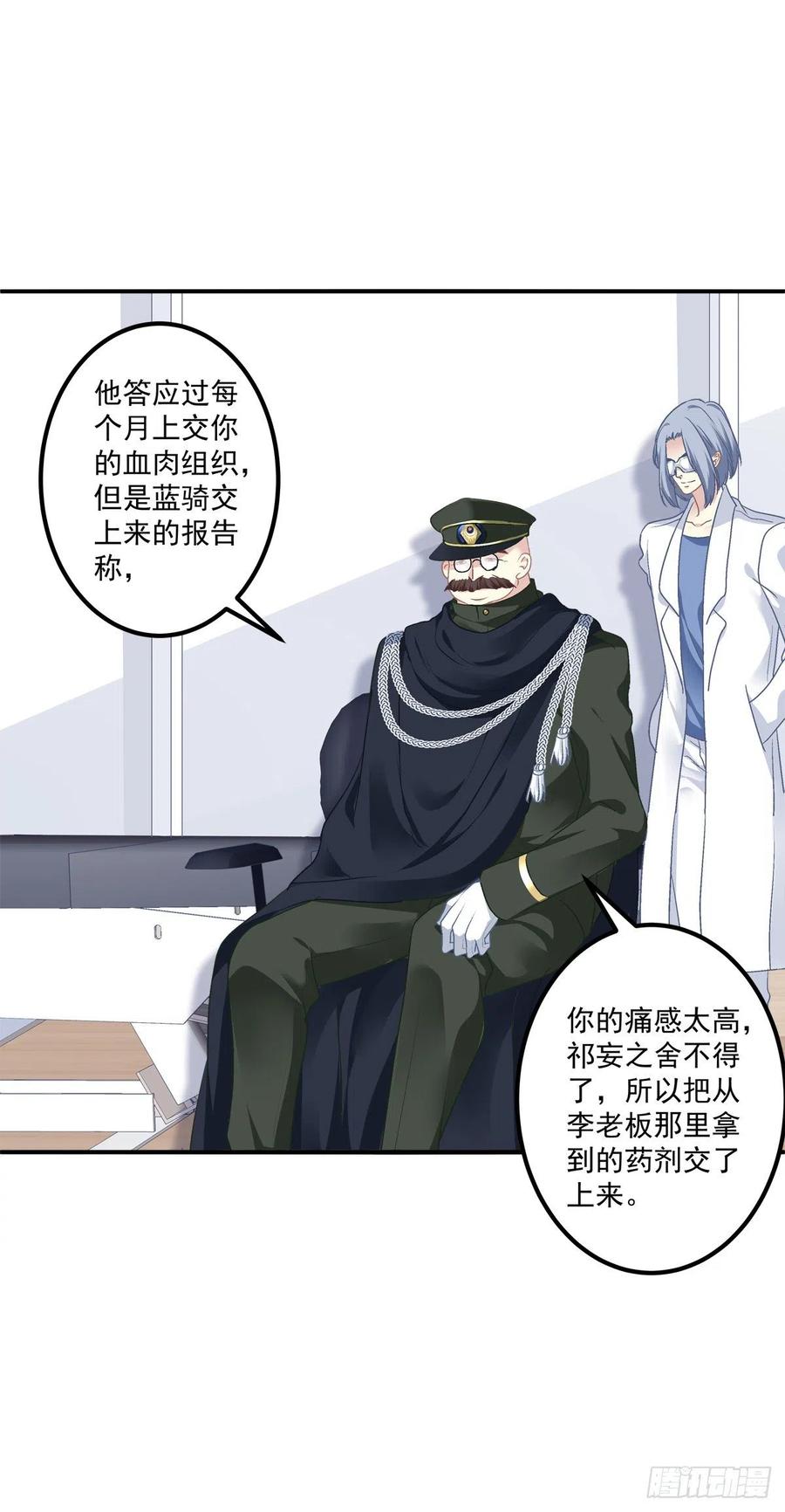 《绝对掌控（妄笙传）》捡回家个小媳妇！ 第30页