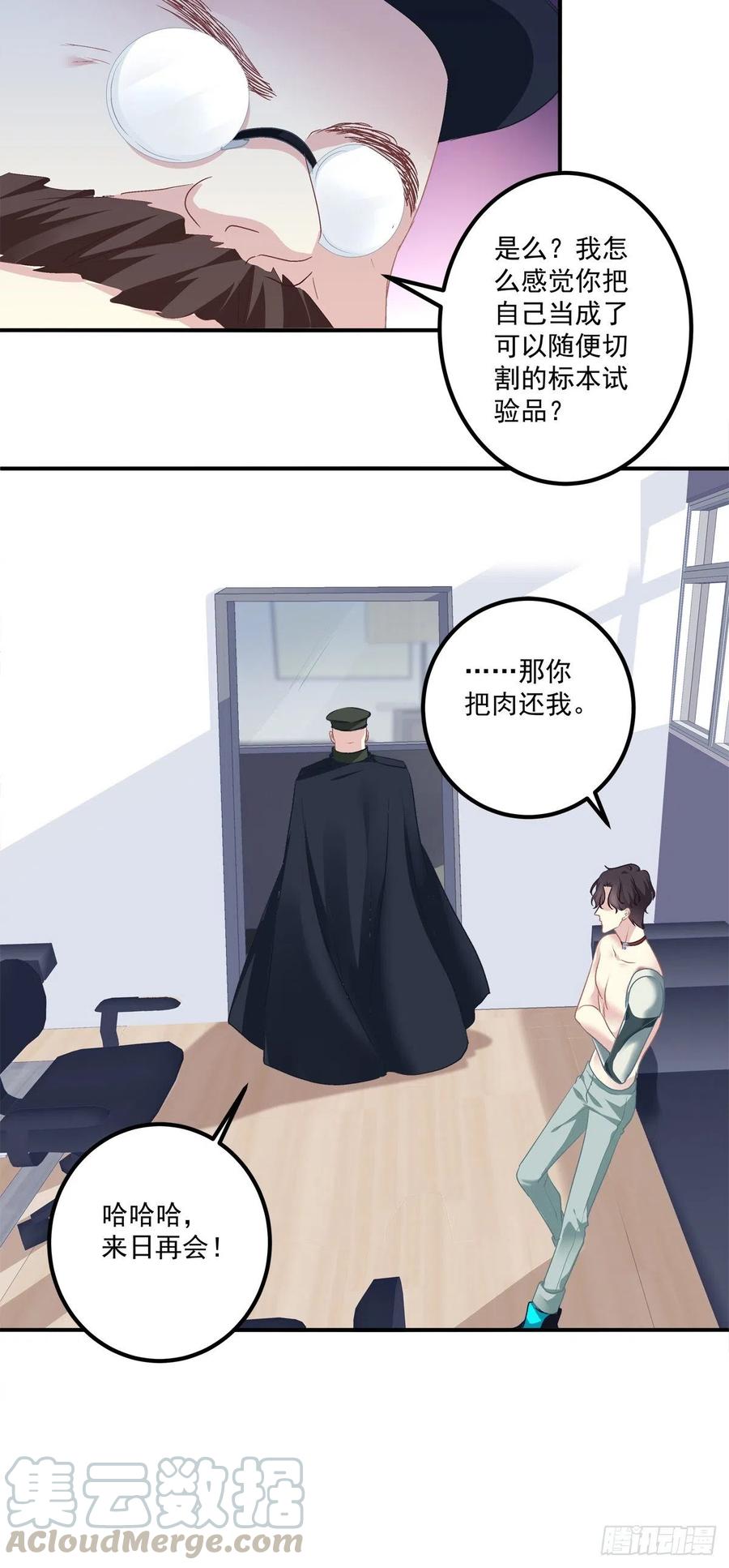 《绝对掌控（妄笙传）》捡回家个小媳妇！ 第37页