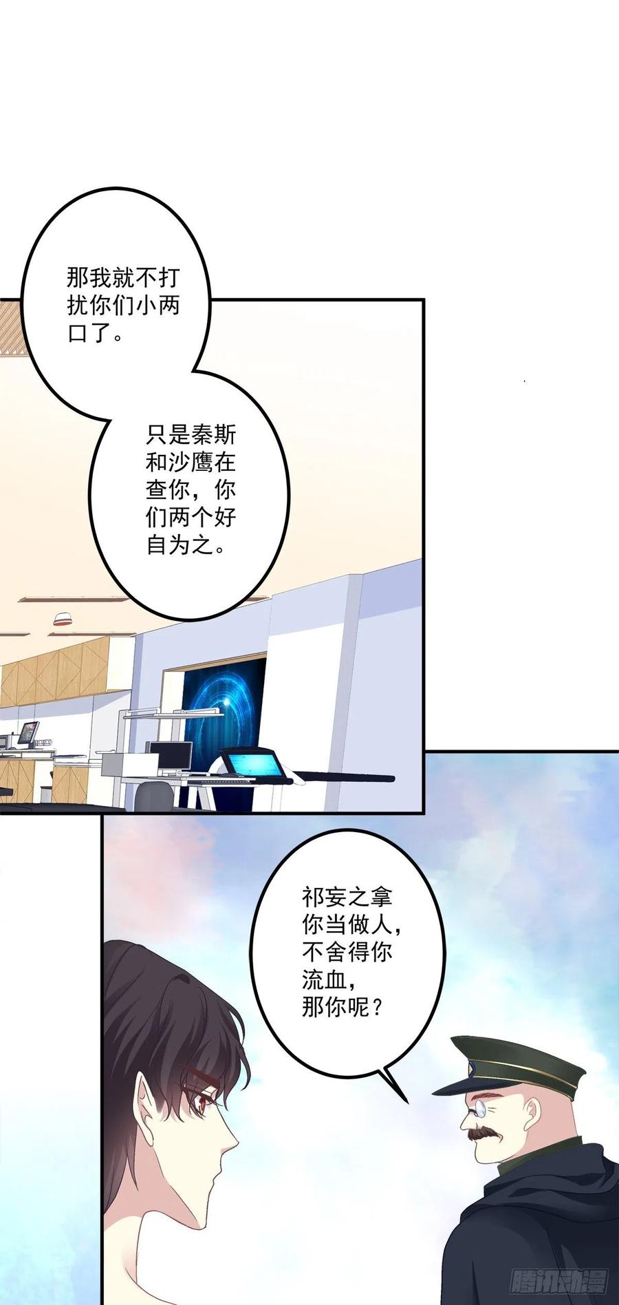 《绝对掌控（妄笙传）》捡回家个小媳妇！ 第34页