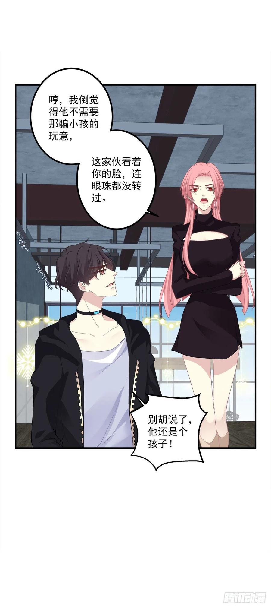 《绝对掌控（妄笙传）》笙哥背着我在外面结婚生子！ 第23页