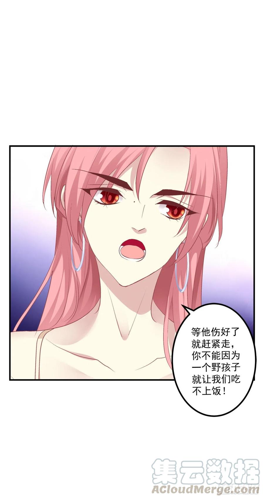 《绝对掌控（妄笙传）》祁妄之怒刷存在感！ 第21页